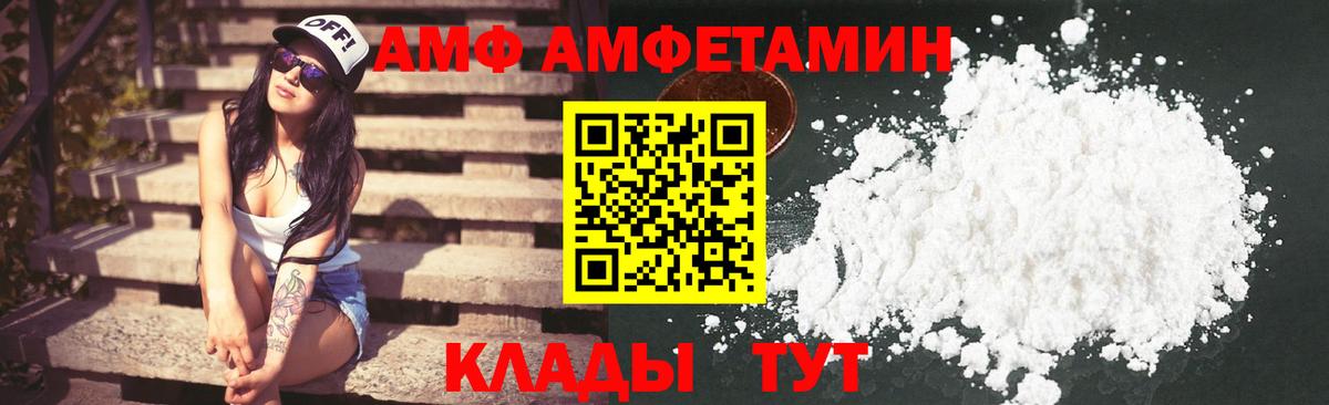 Амфетамин  АМФ  Вход с VPN  АМФ Розовый  Набережные Челны 