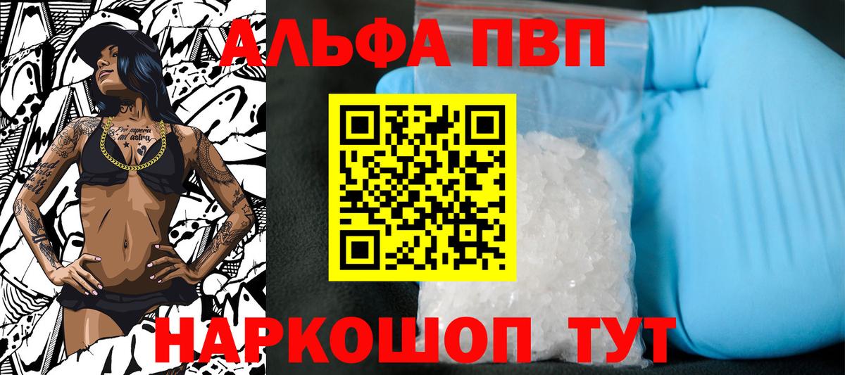 Альфа ПВП VHQ  Альфа ПВП Crystall  Вход с VPN  А ПВП VHQ  Набережные Челны 