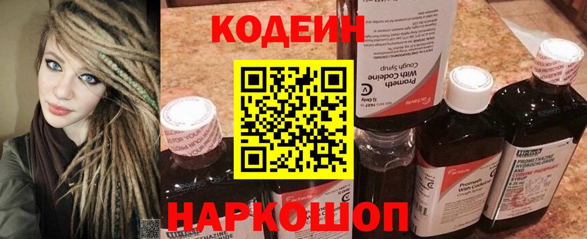 Кодеин напиток Lean (лин) Набережные Челны