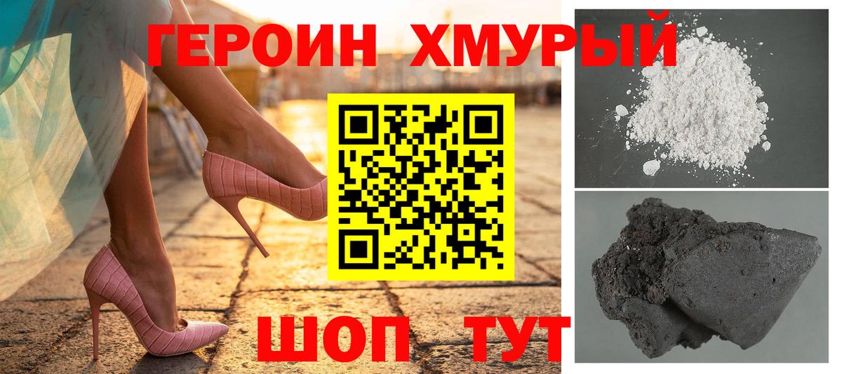 Героин Heroin Набережные Челны