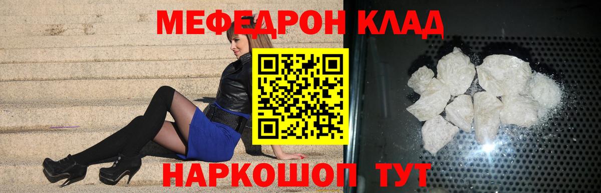 Меф мяу мяу мука Набережные Челны